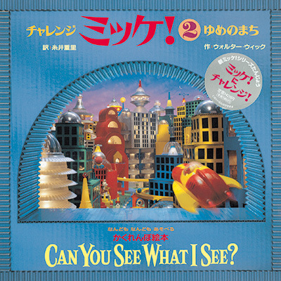 ミッケ！ | 小学館