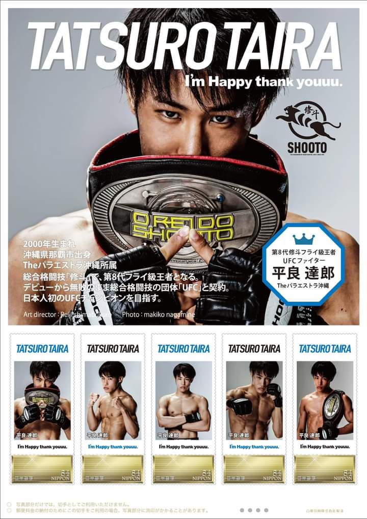 勢いが止まらない！世界王者・平良達郎が切手のデザインに！世界を相手