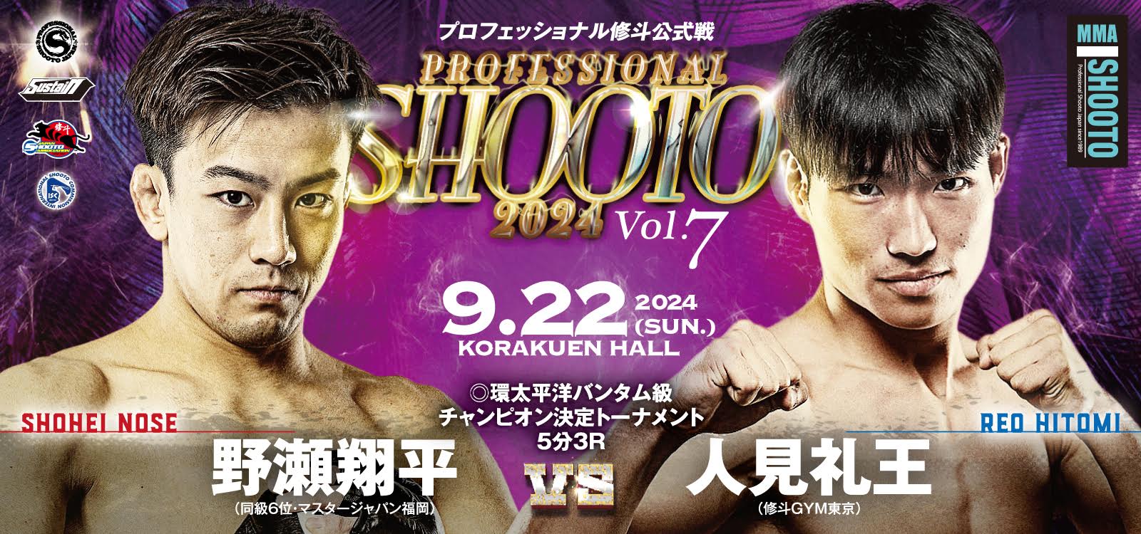 9.22 プロ修斗・後楽園ホール大会決定対戦カード発表 DEEP､パンクラス