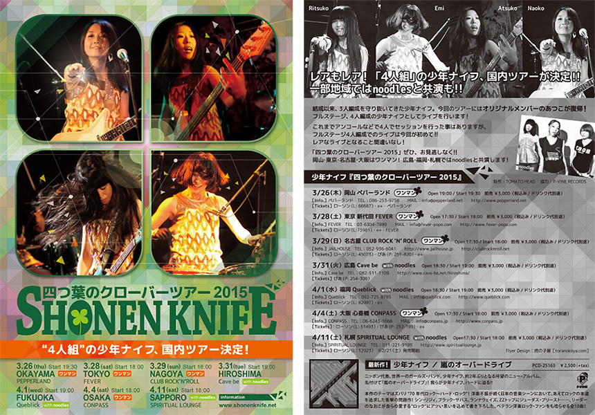 少年ナイフ Shonen Knife