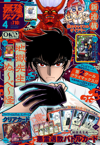 週刊少年ジャンプ21・22合併号とじ込み付録「遊戯王ラッシュデュエル