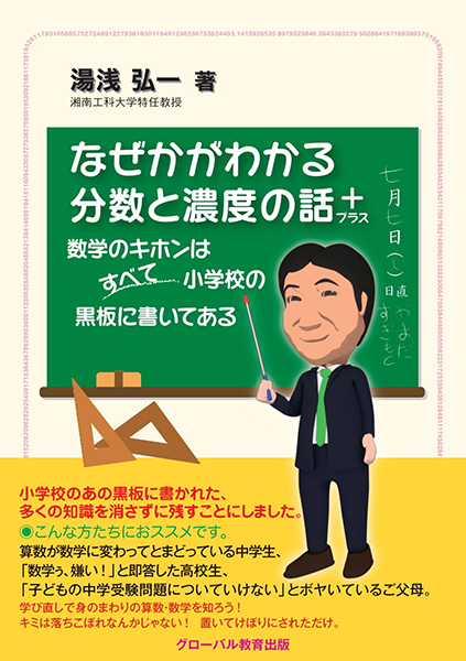 湯浅弘一特任教授の著書が出版されました | ニュース | 湘南工科大学
