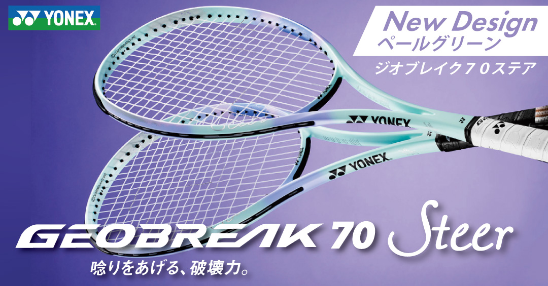 YONEX ジオブレイク70Vステア 02GB70V-S-342 ヨネックス GEOBREAK70V