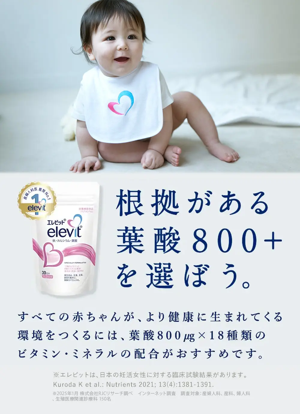 バイエルオンラインショップ｜エレビットの購入は公式サイトで｜葉酸