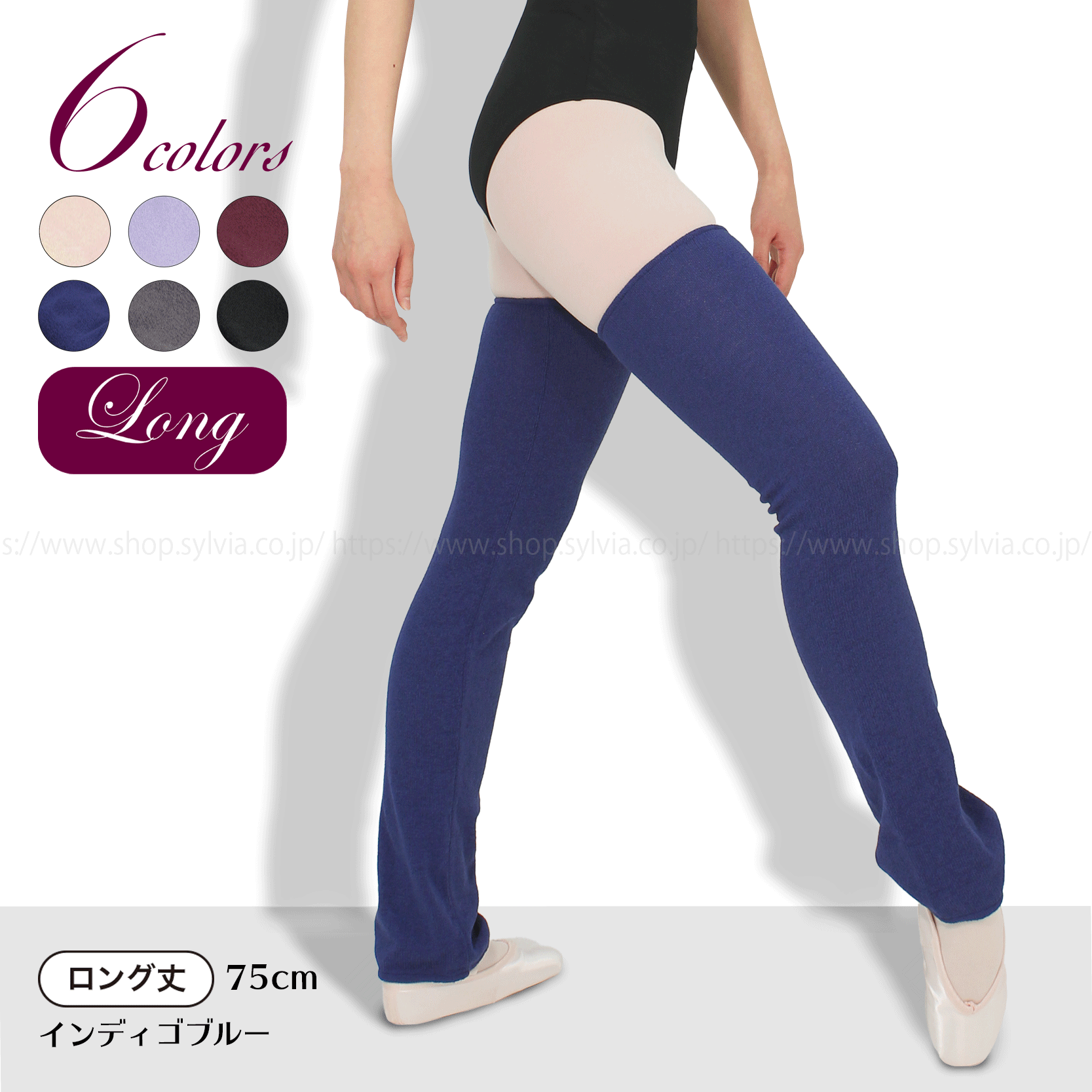 シルビア コージーレッグウォーマー【75cm】 | バレエ用品やレオタード