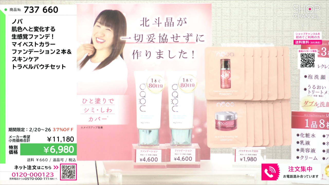 ノパ 肌色へと変化する 生感覚ファンデ！ マイベストカラー