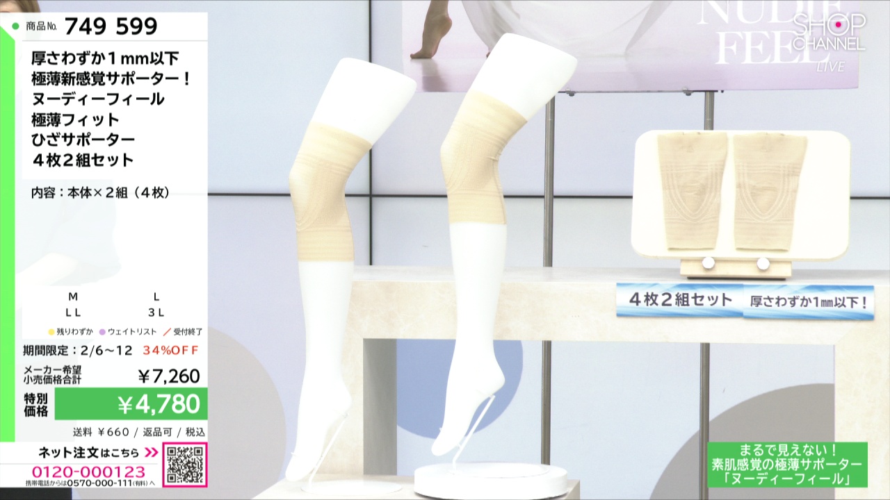 厚さわずか1mm以下 極薄新感覚サポーター！ ヌーディーフィール 極