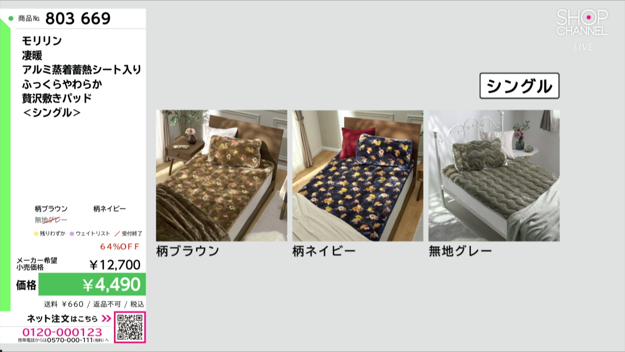 モリリン 凄暖 アルミ蒸着蓄熱シート入り ふっくらやわらか 贅沢敷き