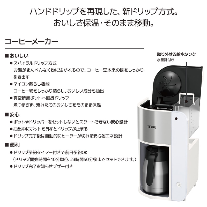 公式通販】真空断熱ポットコーヒーメーカー ECK-1000 ホワイト(WH