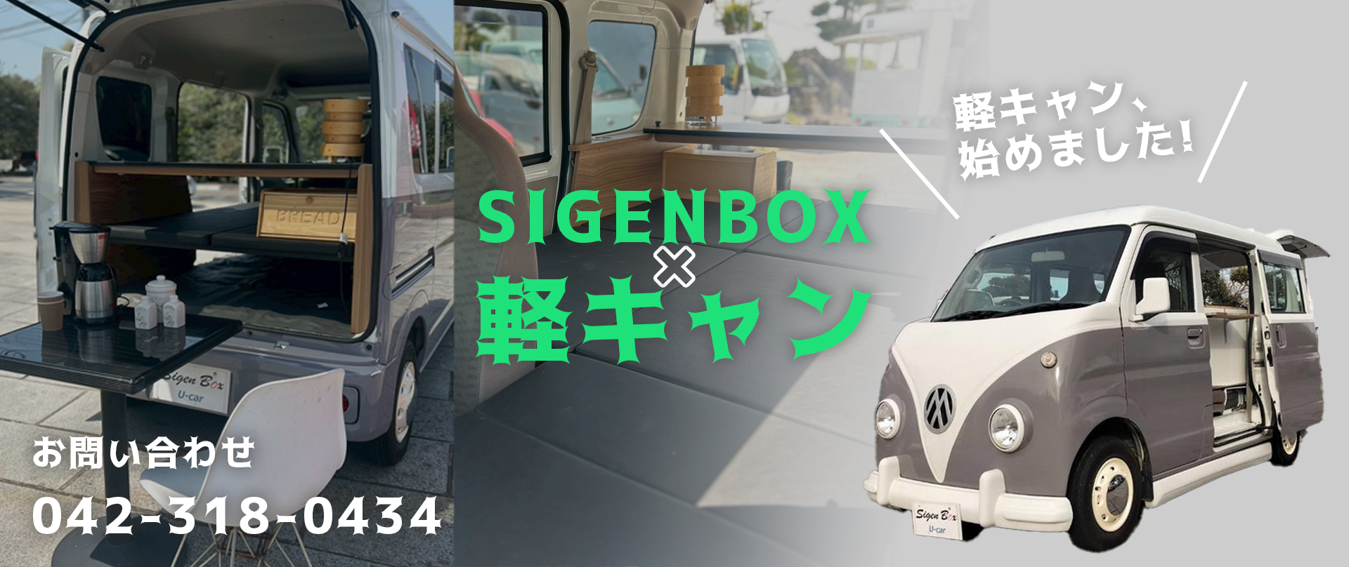 キャンピングカー ボックス製作｜キッチンカーやボックスカーの製作や