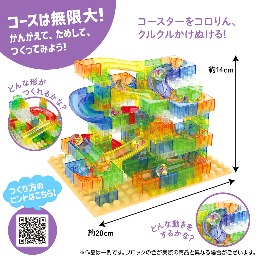 ビーだまコロコロ！クリアブロックスライダー 145ピース - 株式会社
