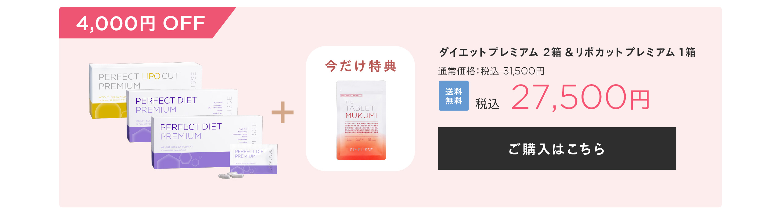 ダイエットサポートサプリメント キャンペーン | SIMPLISSE(シンプリス