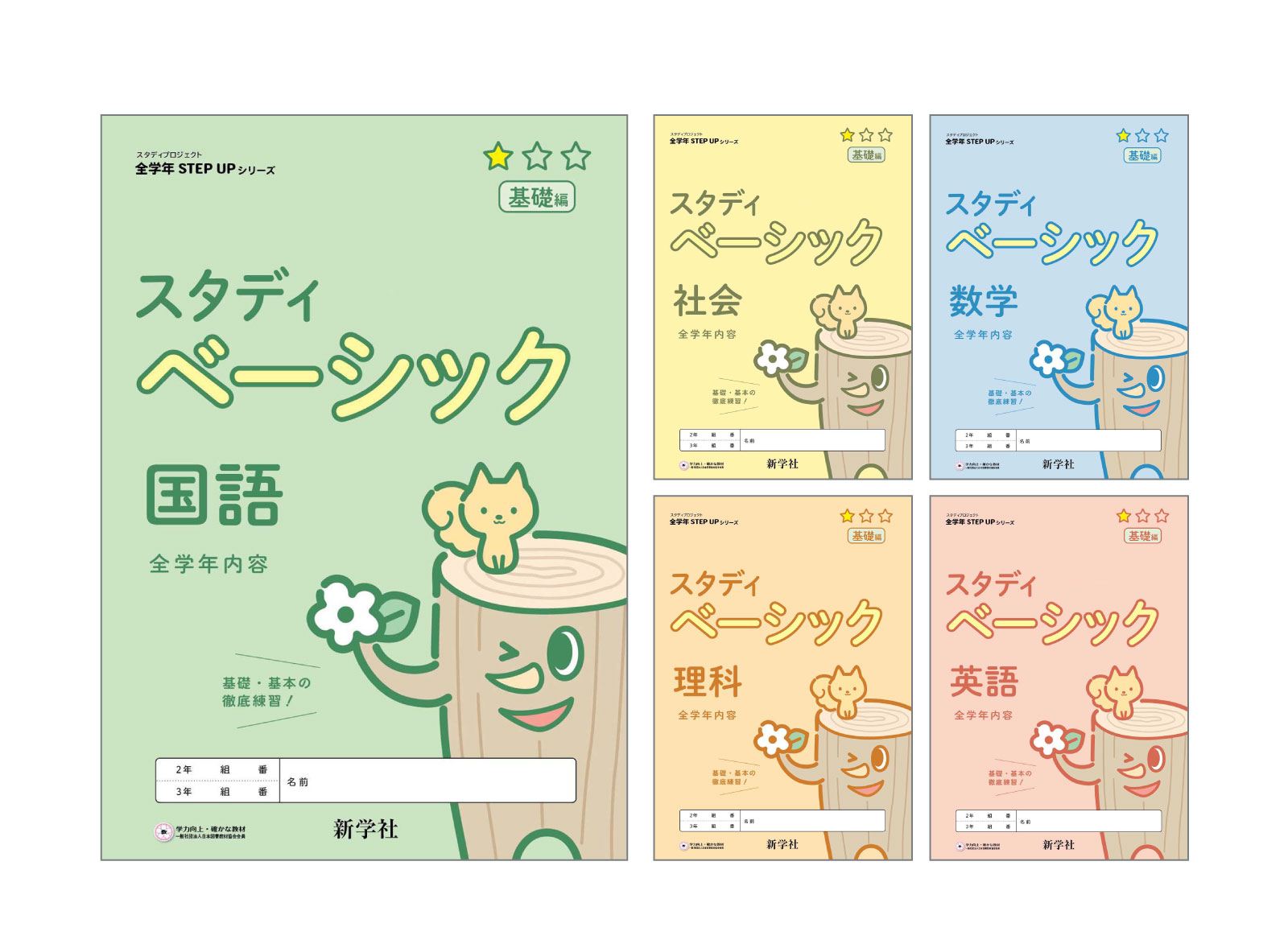 令和8年版 スタディプロジェクトダウンロードサービス | 新学社