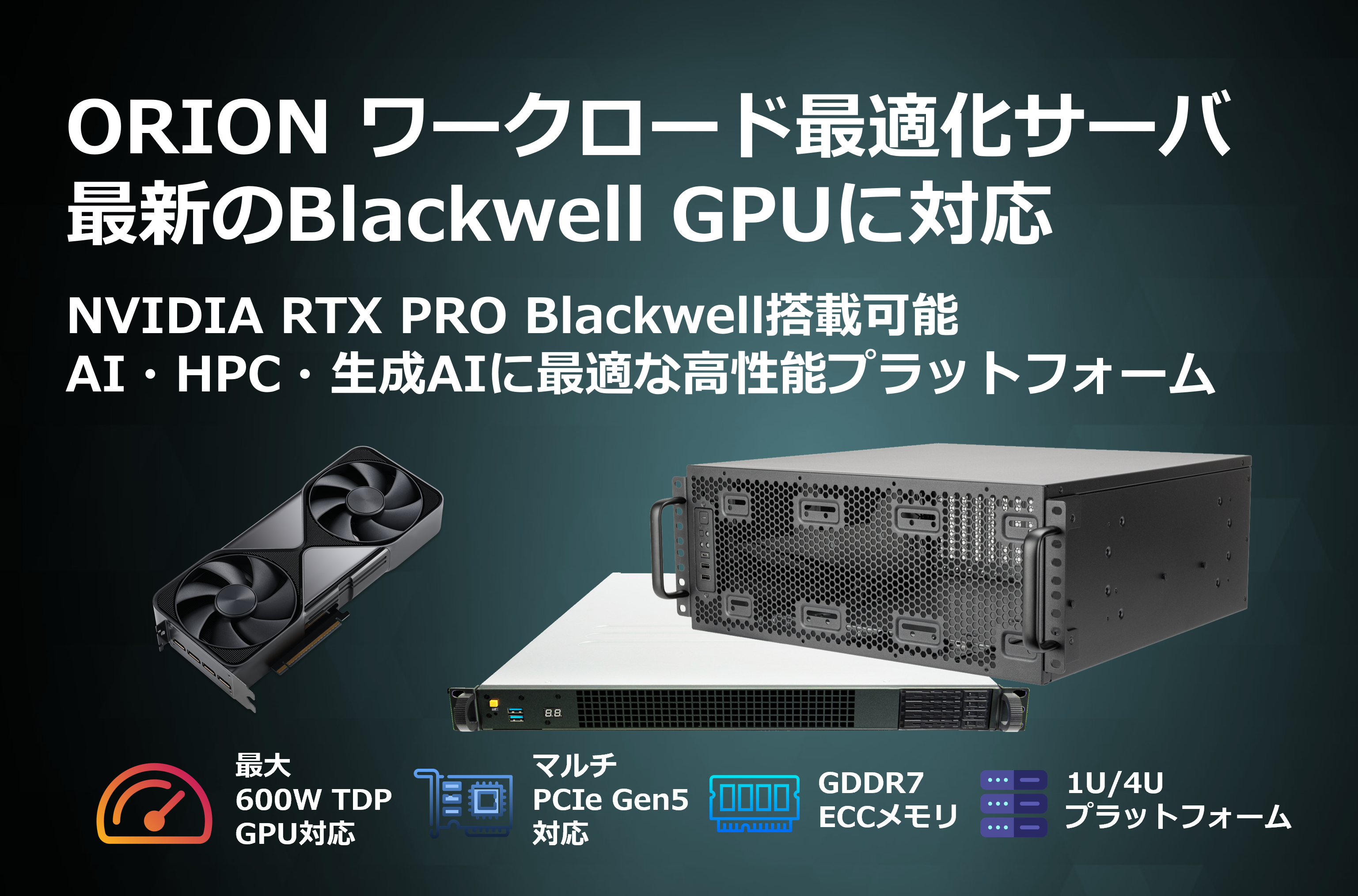 サーバ/ワークステーション製品 | 製品ソリューション