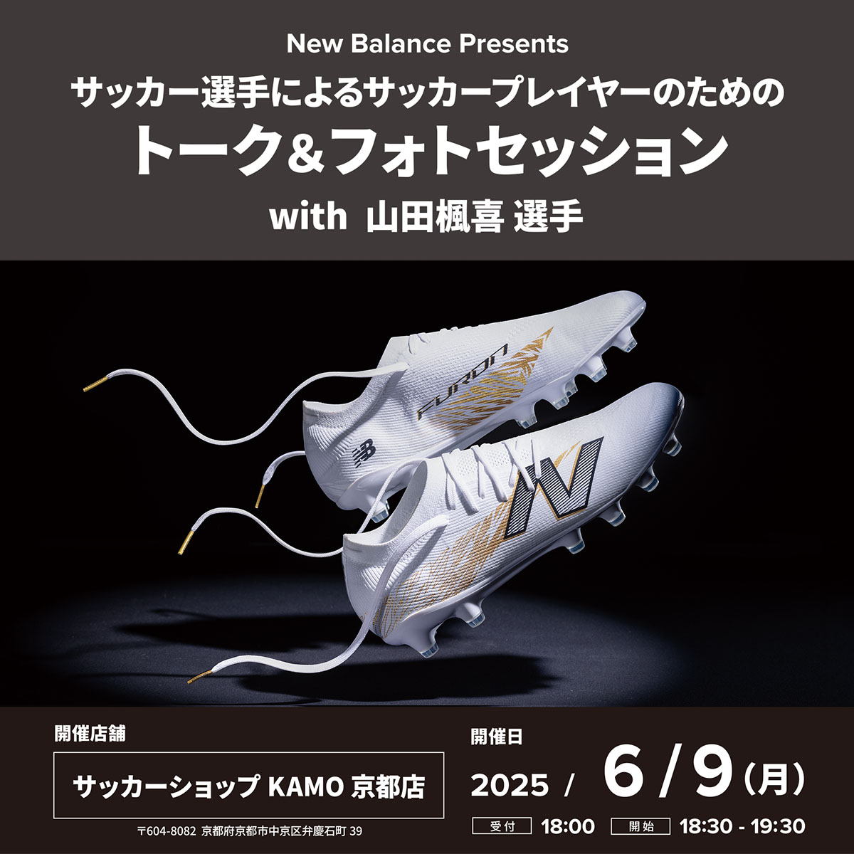 New Balance Presents「山田楓喜選手 スペシャルイベント」@京都店