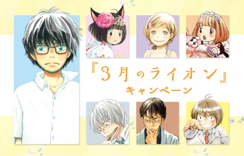 ローソン「3月のライオン」キャンペーン開催へ、店頭クリアファイルは