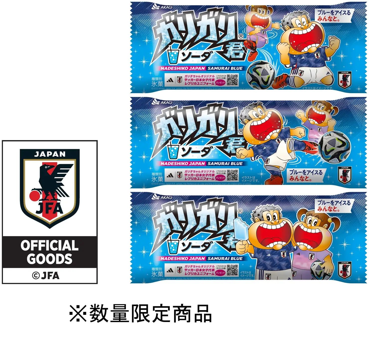 ガリガリ君」サッカー日本代表ver.2023発売、「アディダス サッカー