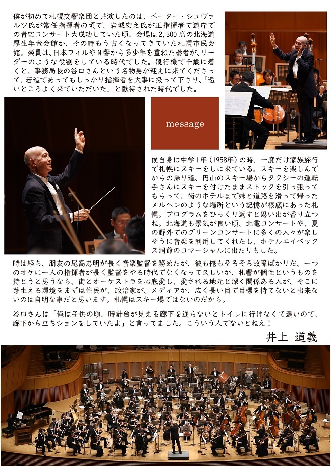 指揮者 井上道義さんよりメッセージをいただきました。 | お知らせ