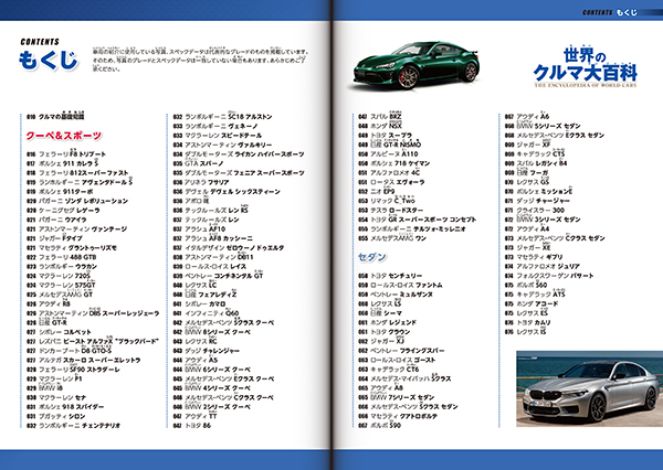 STUDIO TAC CREATIVE CAR THE ENCYCLOPEDIA OF WORLD CARS 世界の