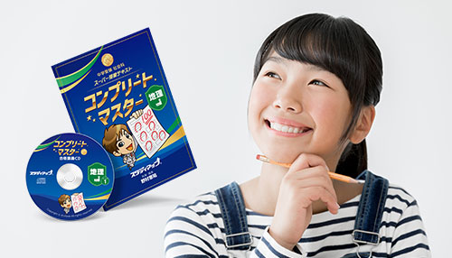 四谷大塚生にピッタリの社会教材｜中学受験 社会専門のスタディアップ