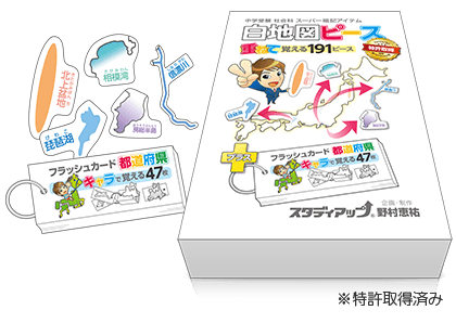 偏差値アップのスタディアップ教材 人気ランキング2026｜中学受験 社会