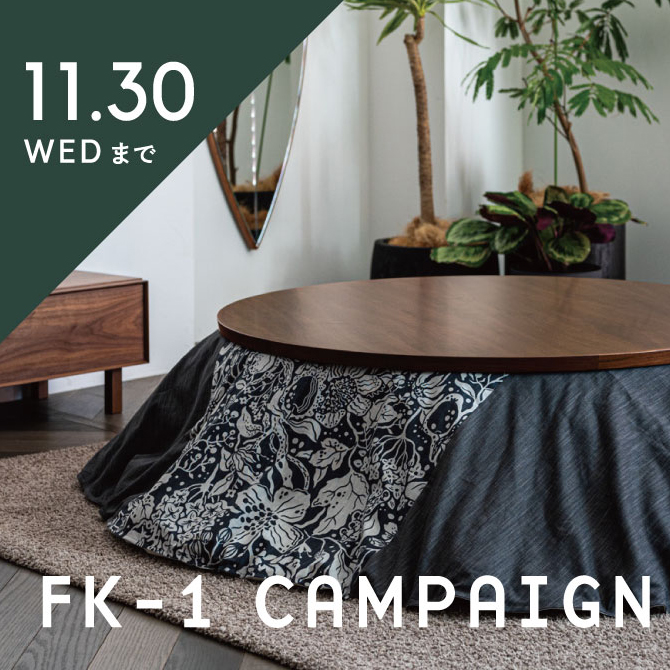 インテリアショップSTYLE(スタイル)｜群馬・家具 | - 群馬、栃木、埼玉