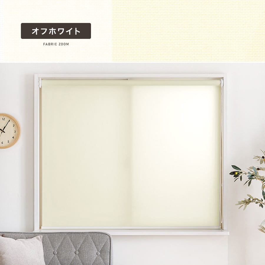 突っ張り式】ロールスクリーン 防炎・プレーン無地「ROLY PROP」サイズ