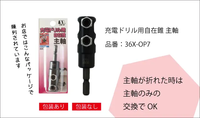 充電ドリル用自在錐｜創業1923年 木工ドリルメーカーの株式会社スターエム