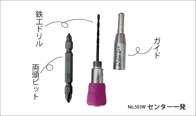 段付ビット用下穴ドリル｜創業1923年 木工ドリルメーカーの株式会社