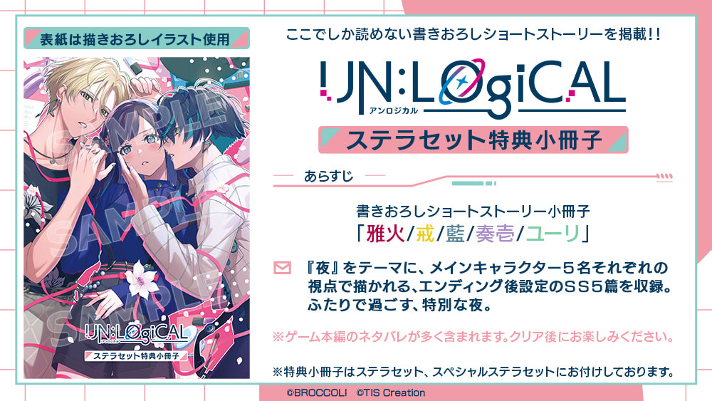 UN：LOGICAL【限定 Revelation BOX】☆ステラセット：Switch | ステラ