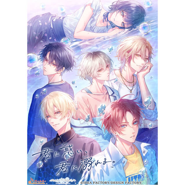 君に惑い、君に溺れる。(通常版)☆特典付：Switch | ステラワース