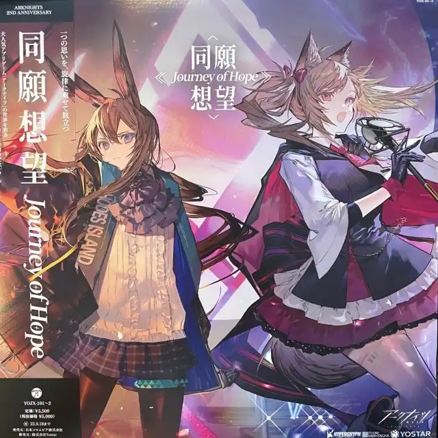 白戸佑輔 / 同願想望 JOURNEY OF HOPE [2LP - YOJX-101~2]：JAPANESE