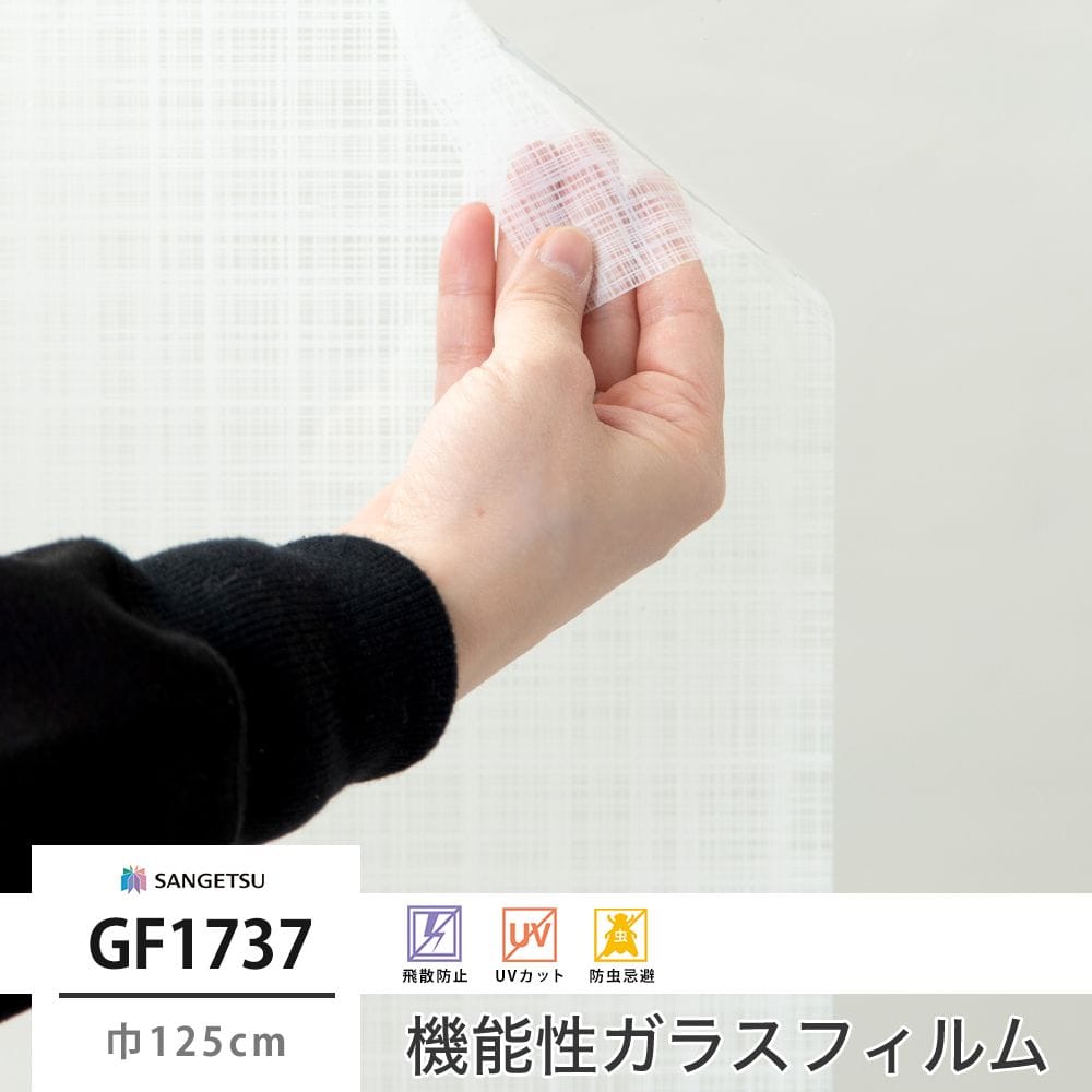 サンゲツ ガラスフィルム【GF1737】リスティ｜ウィンドウフィルム 窓