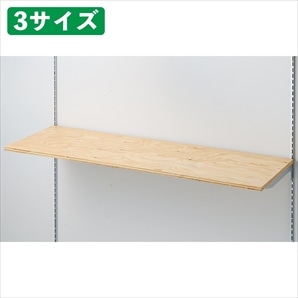 ラーチ合板木棚セット(クロームブラケット) 幅90cm〔ストエキ