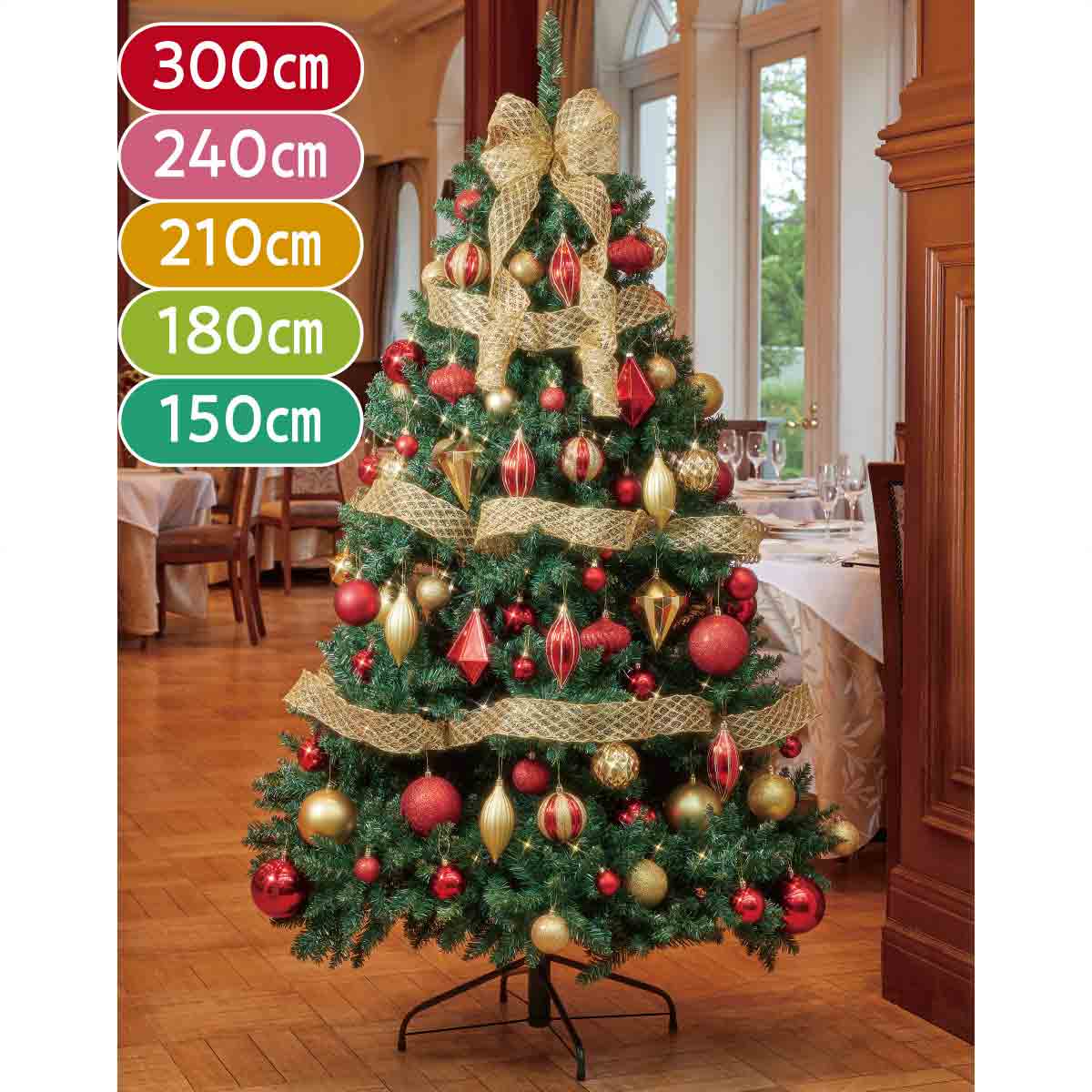 コンチネンタルクリスマスツリーセット ゴールド・レッド［ストエキ