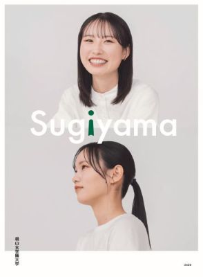資料請求 | 椙山女学園大学 | Sugiyama Jogakuen University