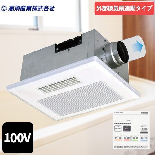 高須産業 BF-231SJC | 浴室換気乾燥機 | 住の森