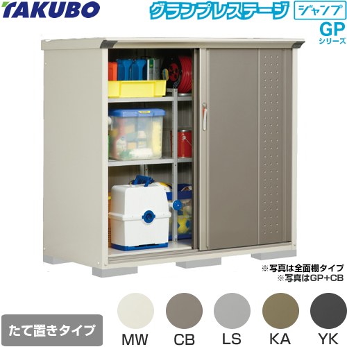 タクボ GP-157CT | エクステリア | 住の森