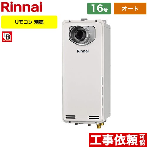 リンナイ RUF-SA1615SAT-L-A-13A | ガス給湯器 | 住の森