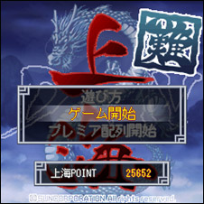 サンソフト、iモード向け新ゲーム「上海難パズルDXIV」配信開始！