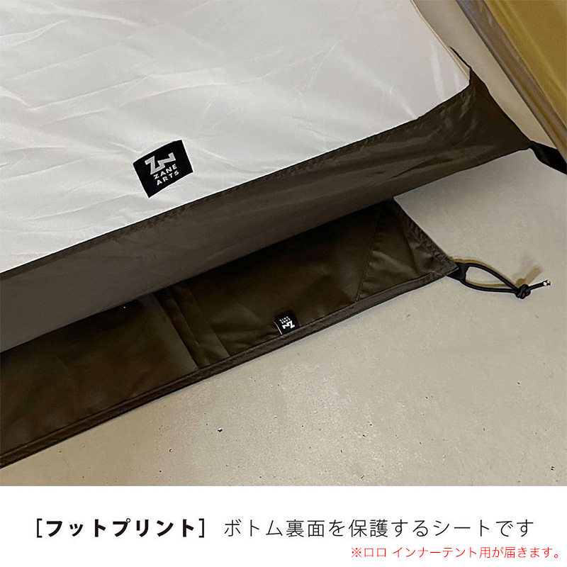 ZANEARTS ゼインアーツ ロロ インナーテントフットプリント｜SUNDAY