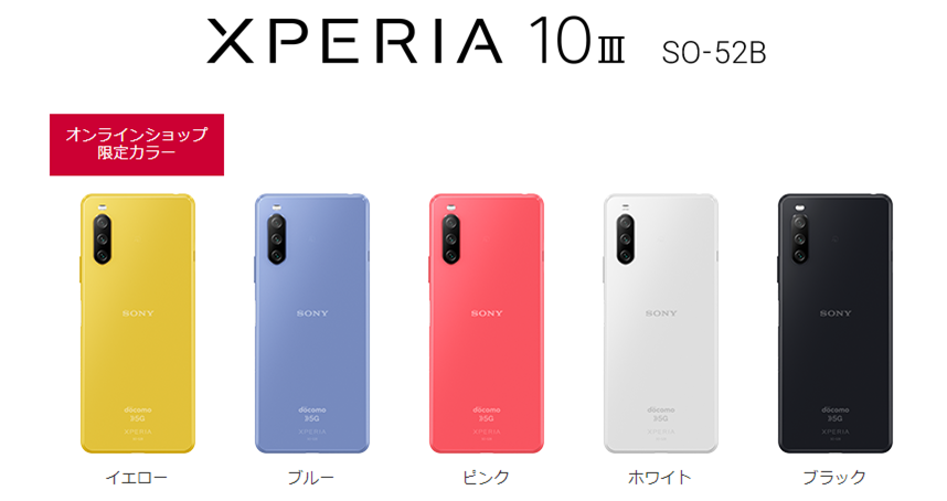 Xperia 10 IIIのスペック・情報まとめ!!ミドルレンジ初の5G対応!Xperia