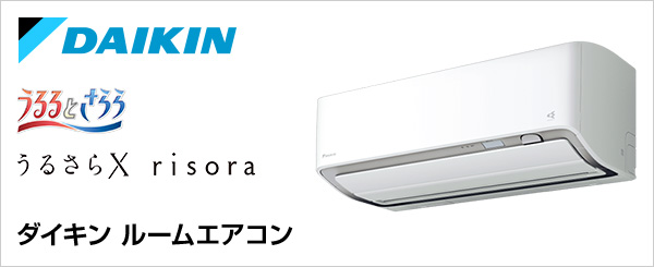 ダイキン ルームエアコン取り付けが最大66%OFF ｜交換できるくん
