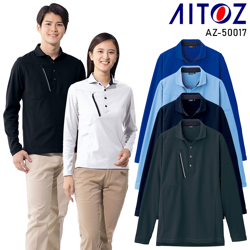作業服の通販 長袖ポロシャツ アイトスAITOZ az-50017【サンワーク本店】