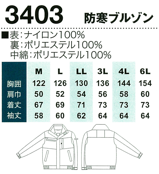 作業用 防寒ブルゾン 桑和SOWA3403【サンワーク本店】