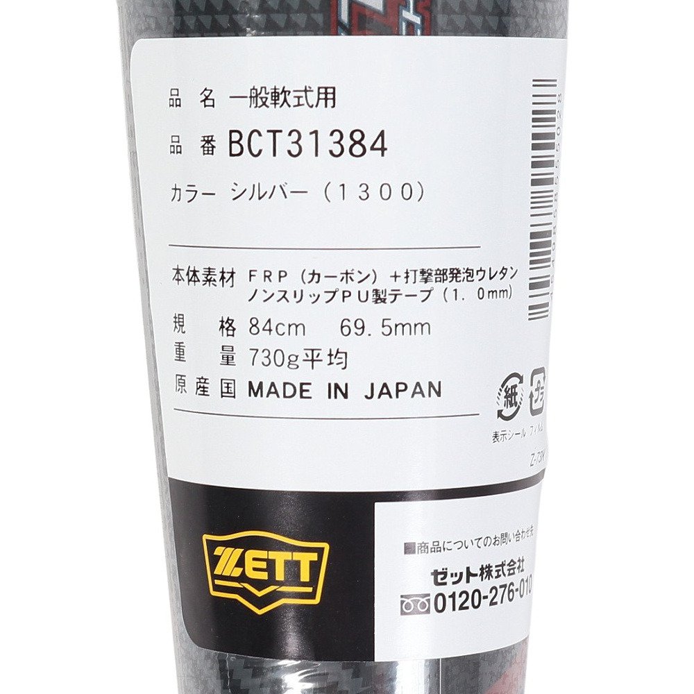 ゼット（ZETT）（メンズ）軟式用バット 野球 一般 モンスター ブラック