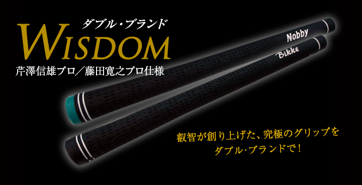 WISDOM（重量50g±1）】SUSAS スイングを進化させるゴルフグリップ