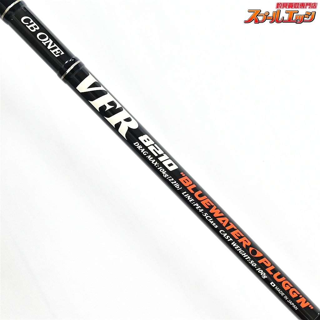 CBONE】 シービーワン VFR 8210 ブルーウォータープラッギング CBONE