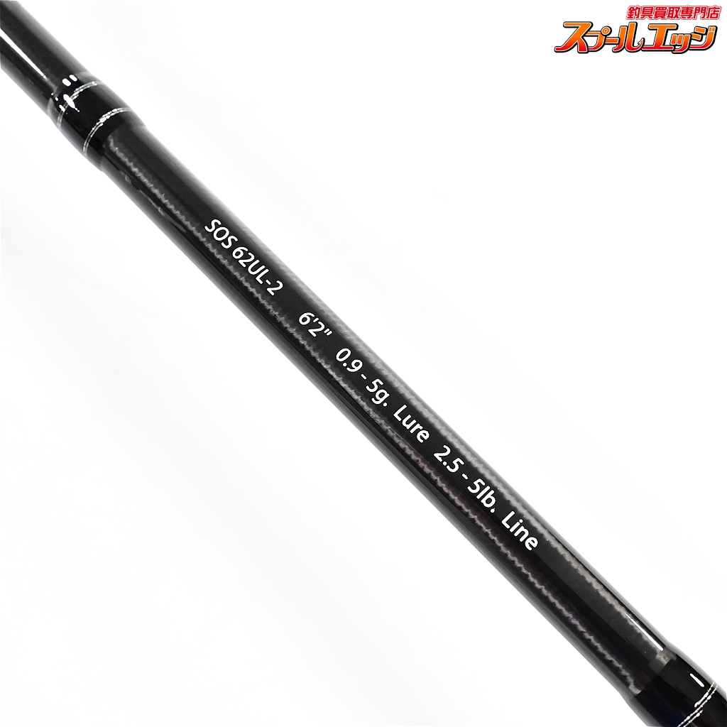 レジットデザイン】 スタンドアウト SOS-62UL-2 2ピースモデル LEGIT