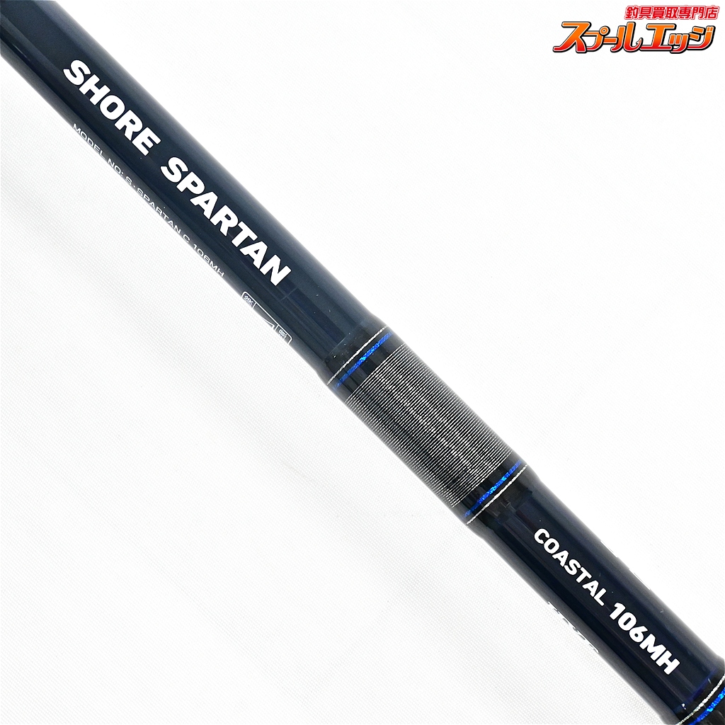 ダイワ】 16ショアスパルタン コースタル 106MH DAIWA SHORE SPARTAN